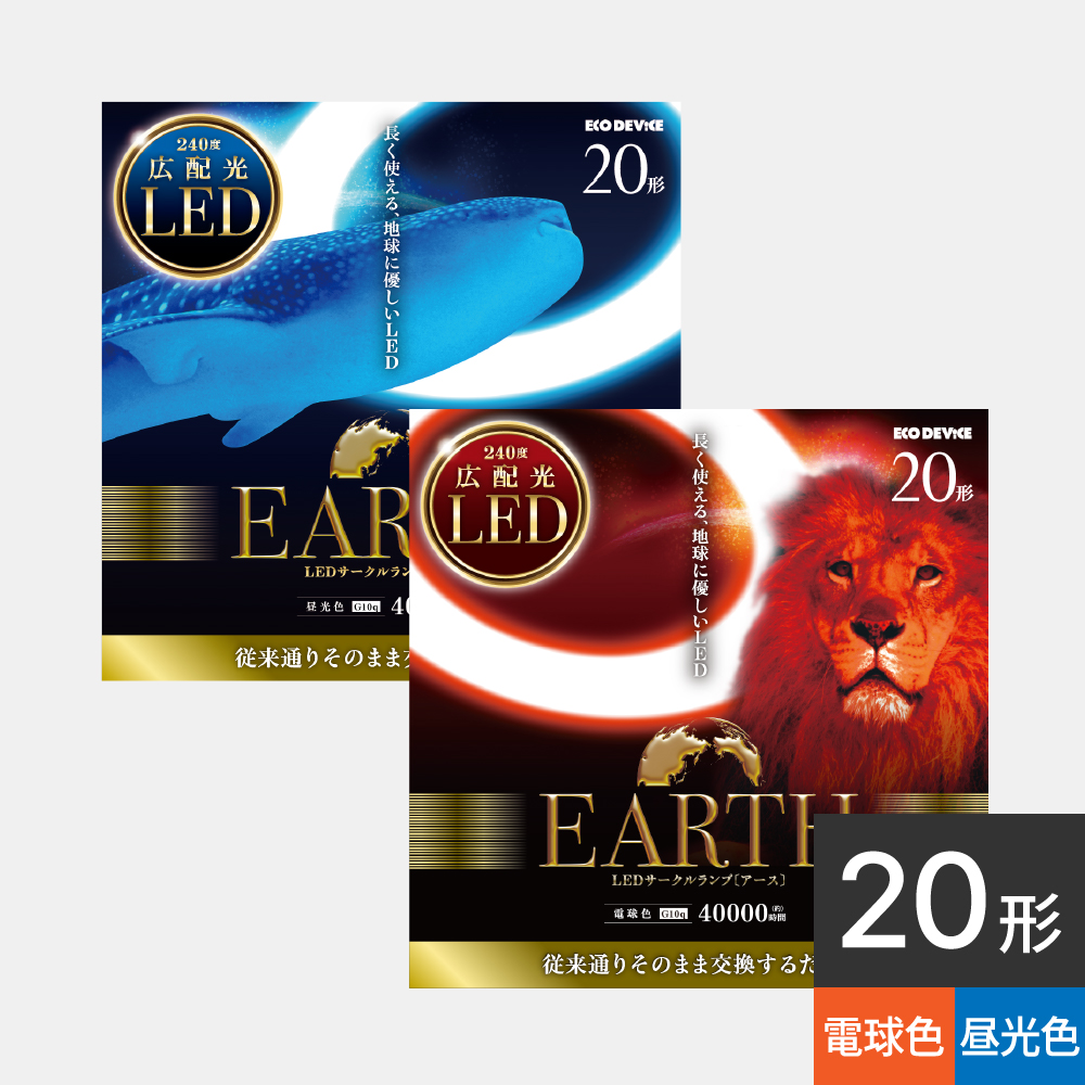 サークルランプ 20形 ｜ 製品ラインナップ ｜ ECO DEVICE