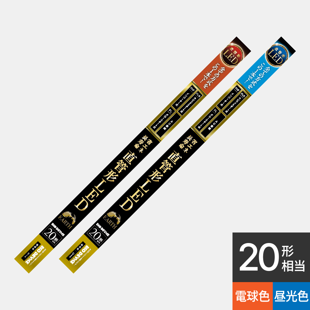 直管形LED 20形 ｜ 製品ラインナップ ｜ ECO DEVICE